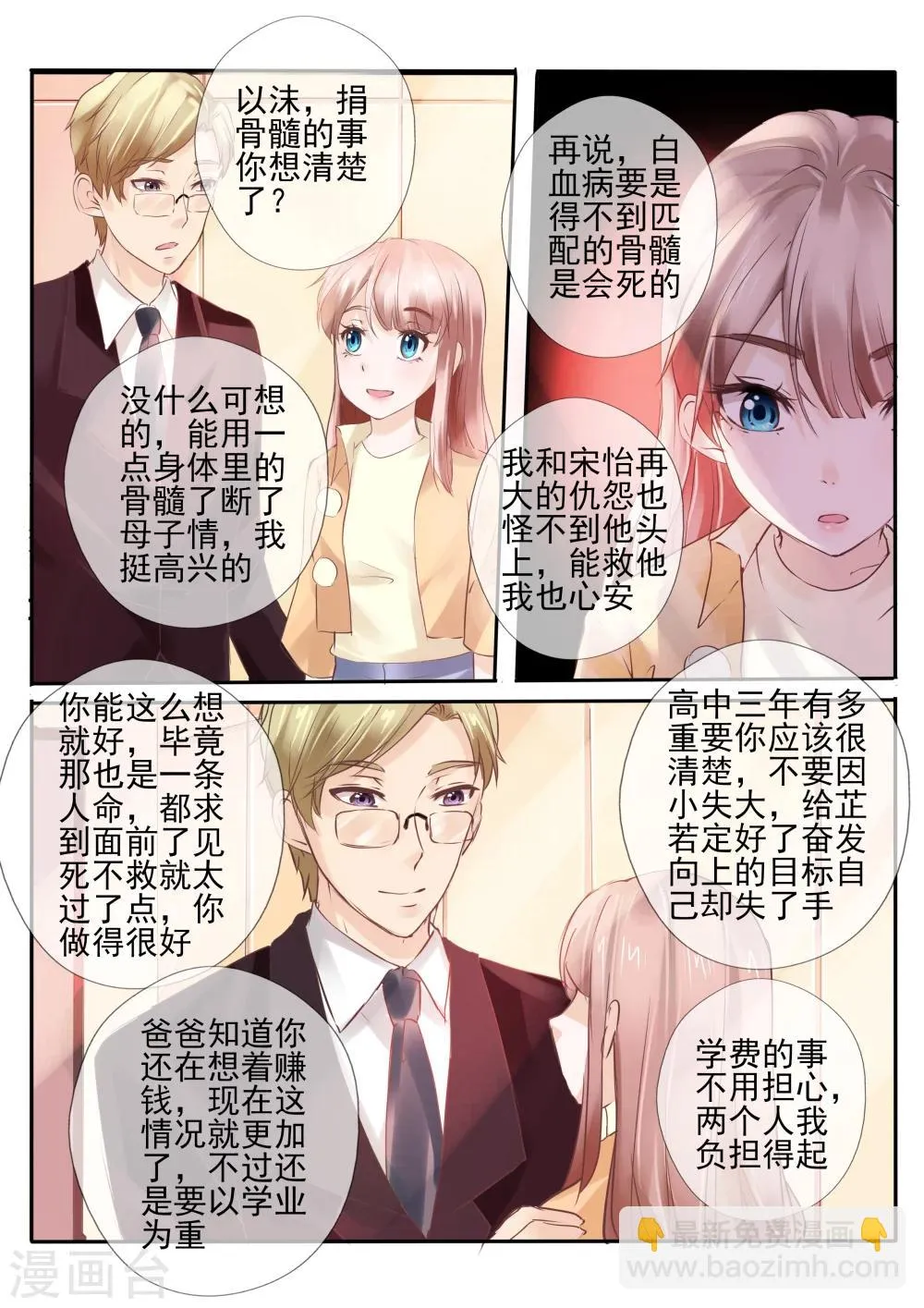 第22话2 第6页