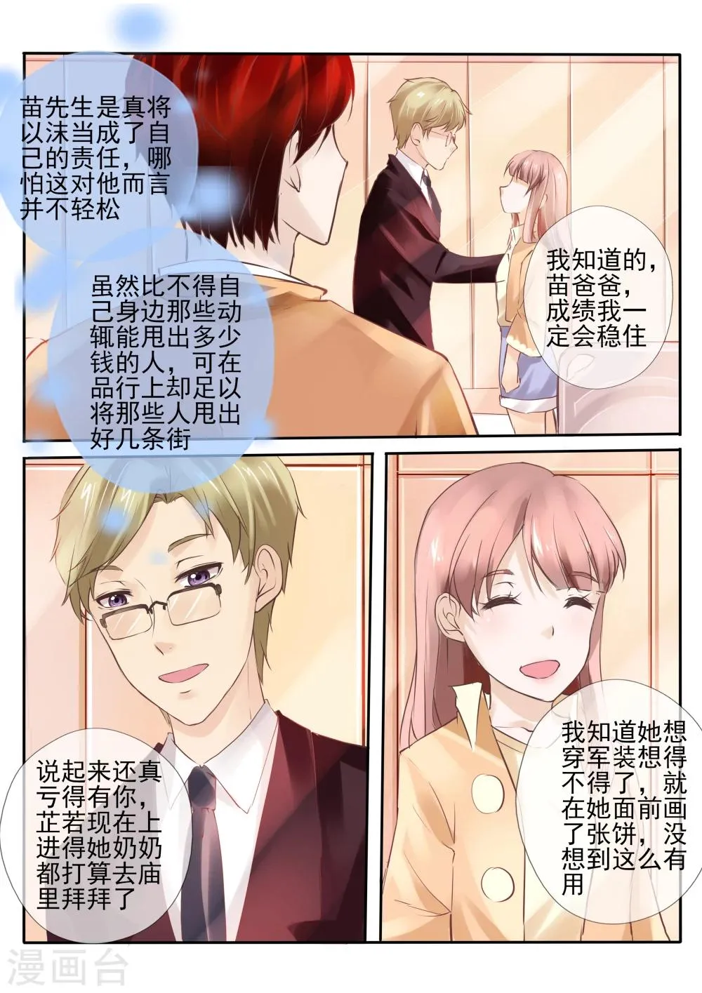 第22话2 第7页