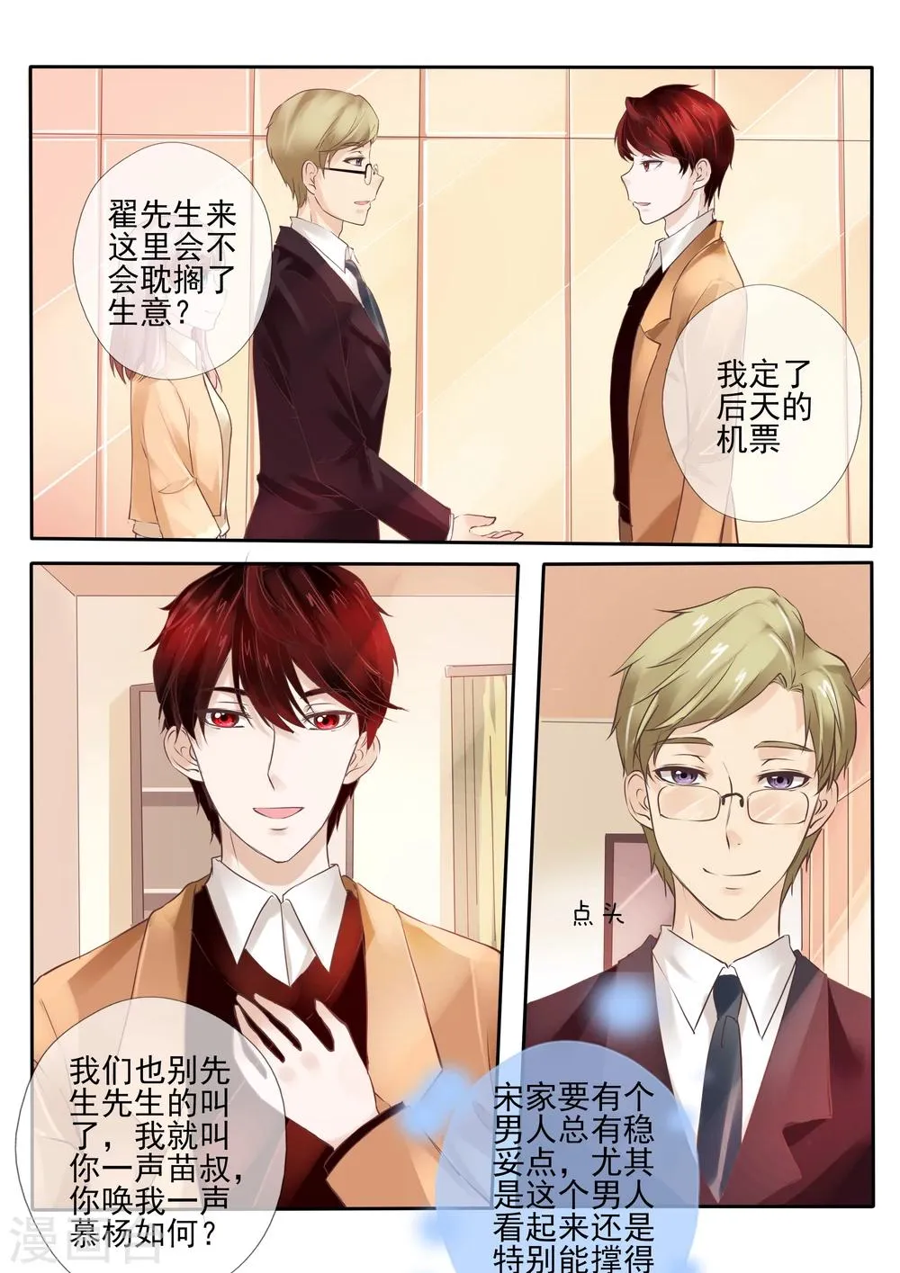 第22话2 第8页
