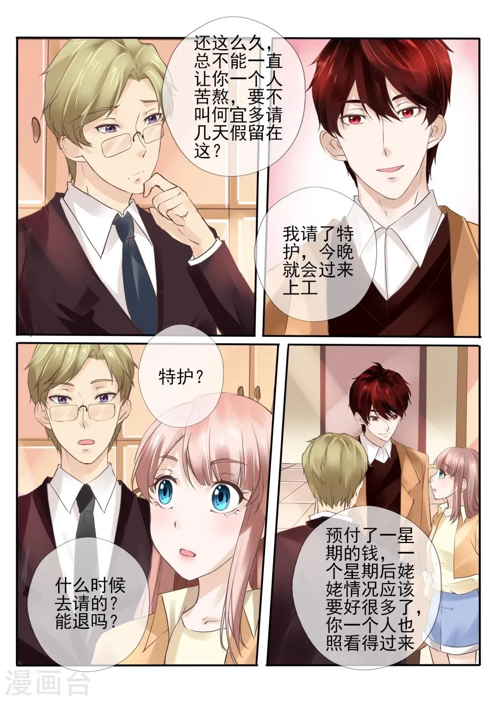 第22话2 第10页
