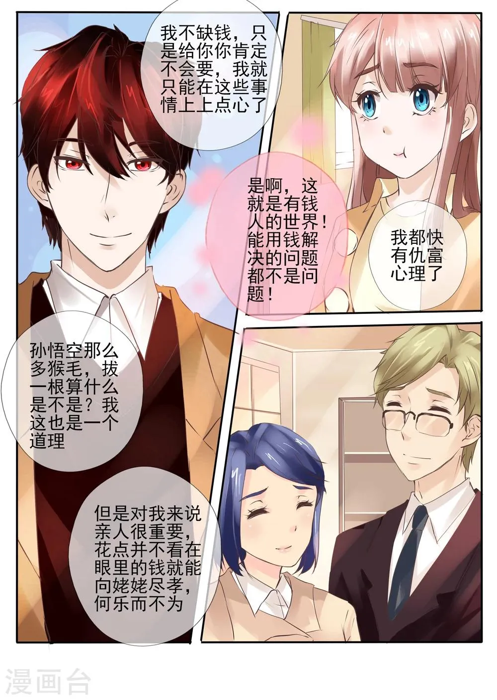 第22话2 第11页