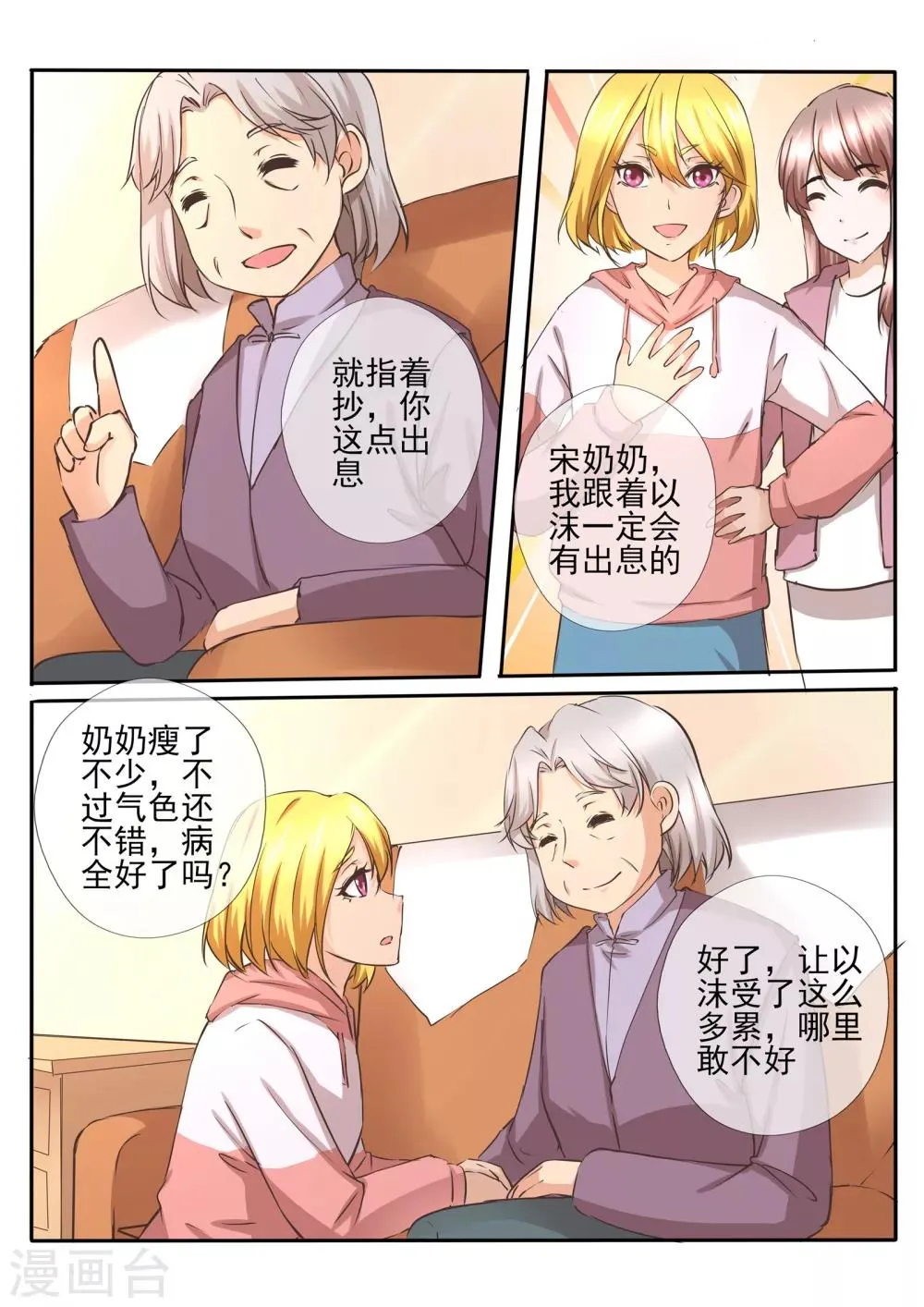 第23话2 第4页