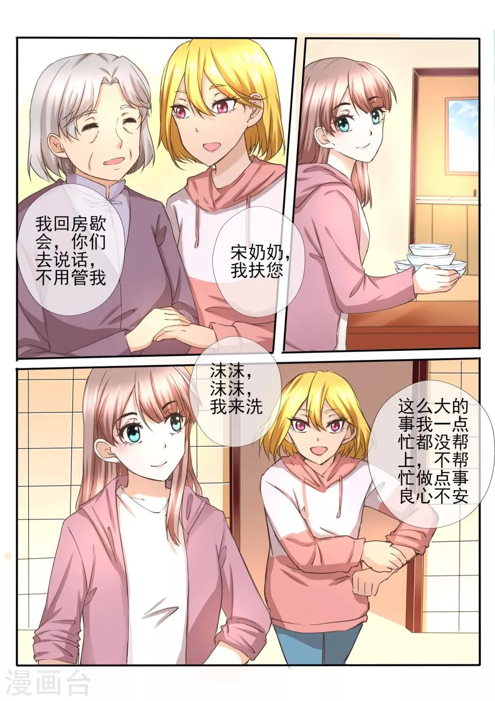 第23话2 第5页