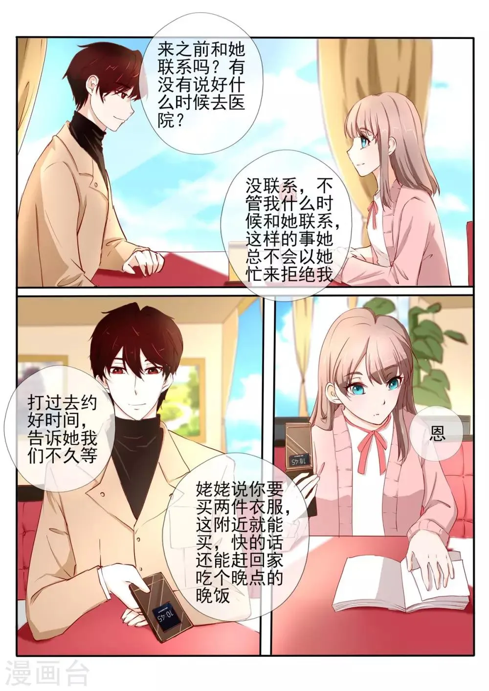 第25话1 第6页