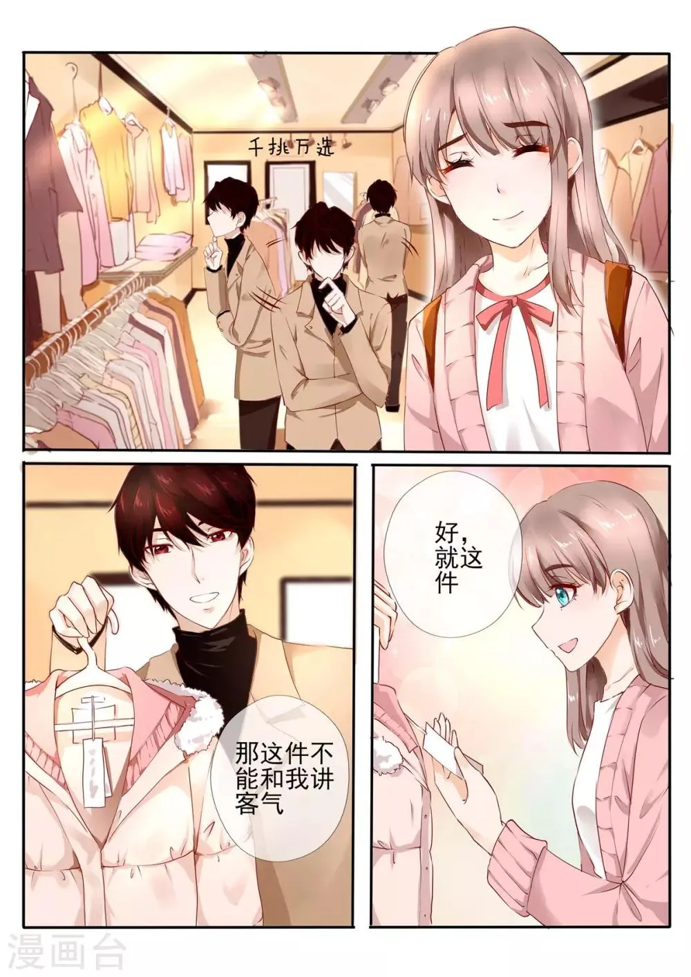 第25话2 第4页