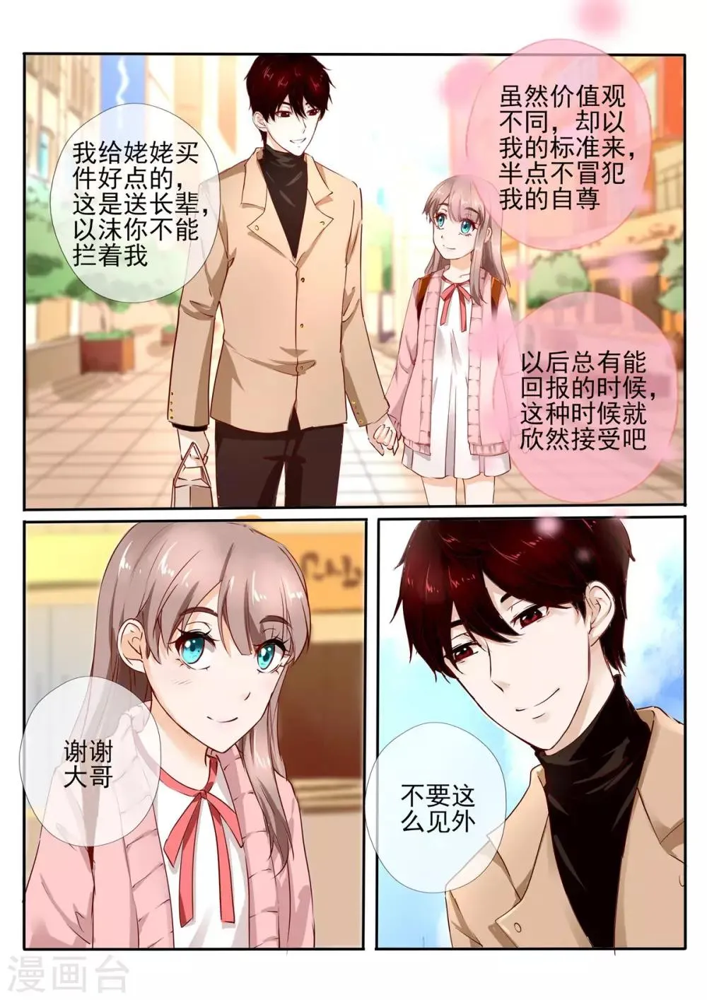 第25话2 第5页