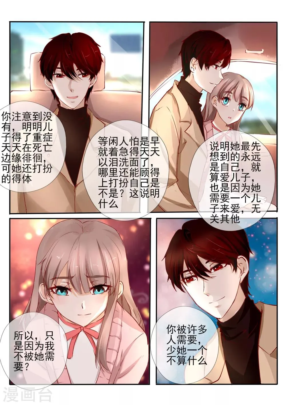 第26话1 第6页