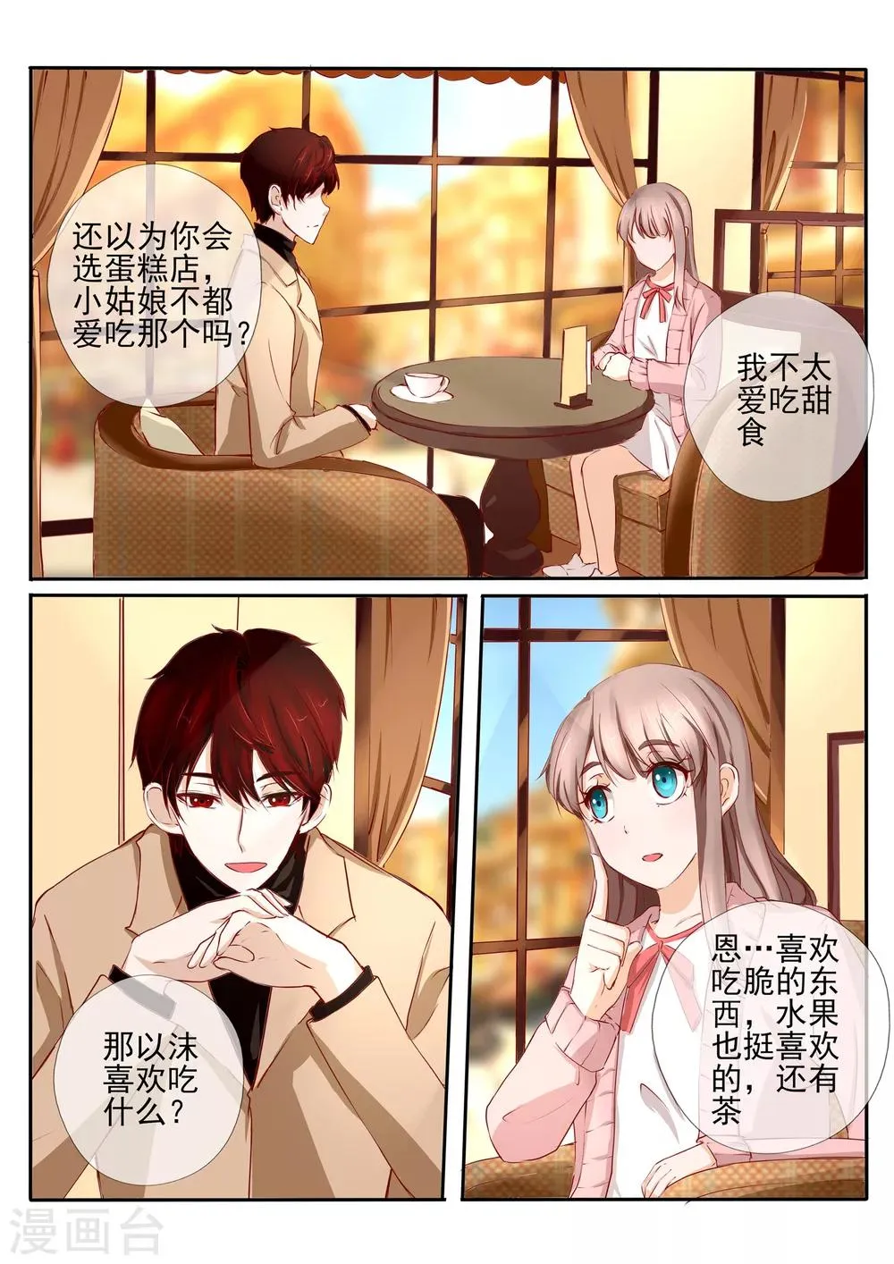第26话1 第10页