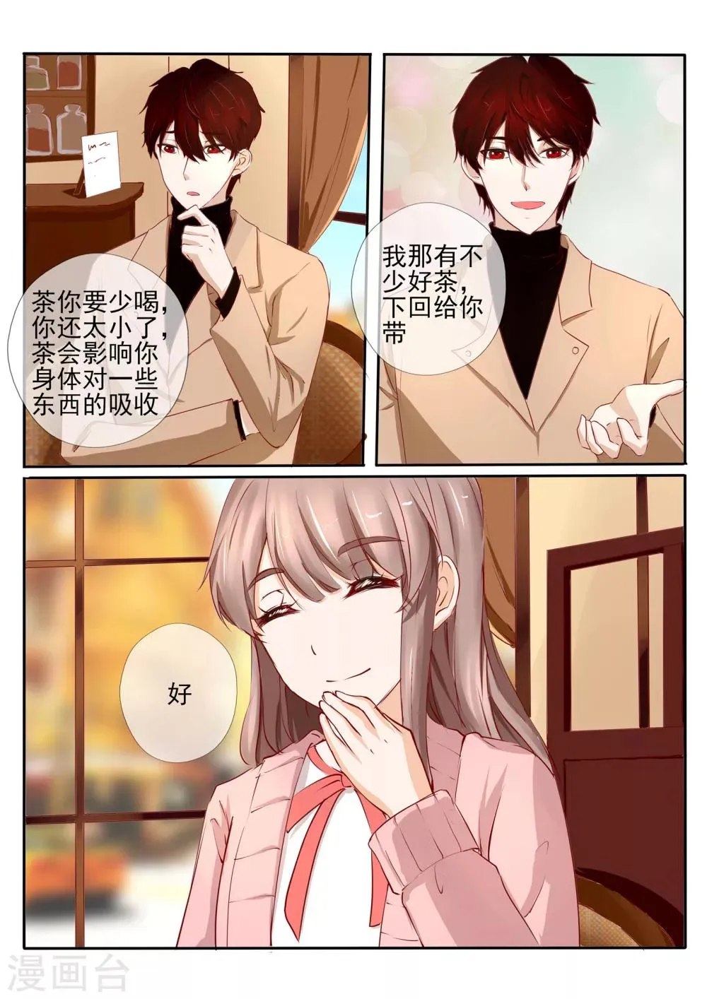 第26话1 第11页