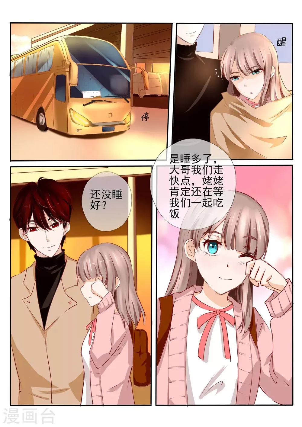 第26话2 第2页