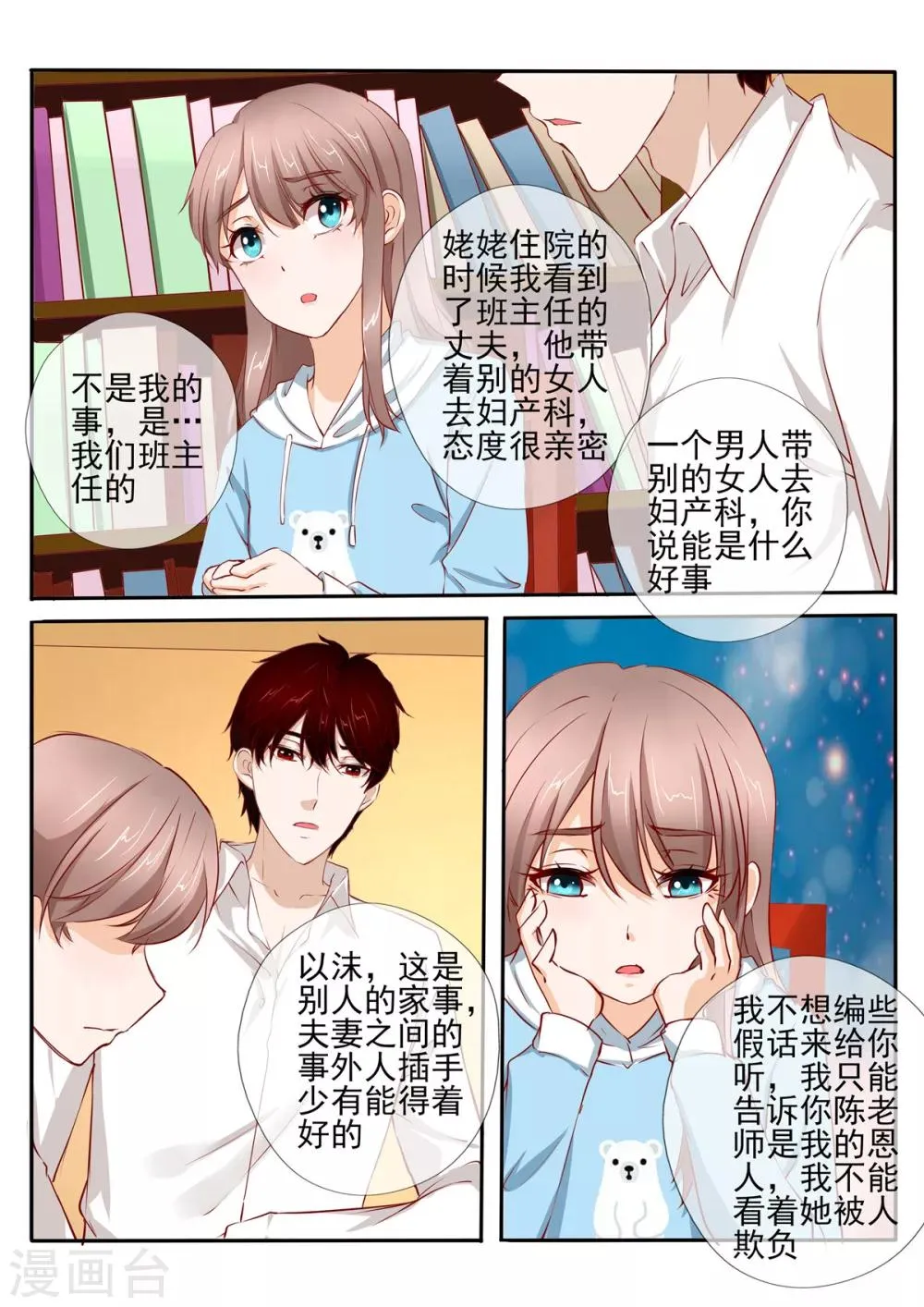 第28话1 第4页