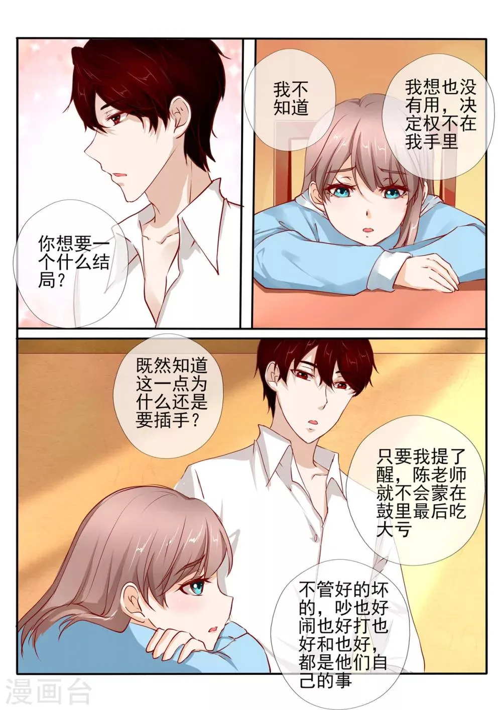 第28话1 第5页