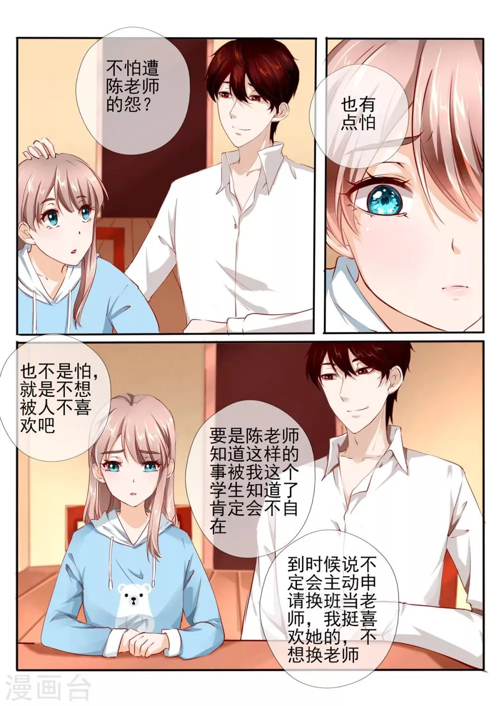 第28话1 第6页