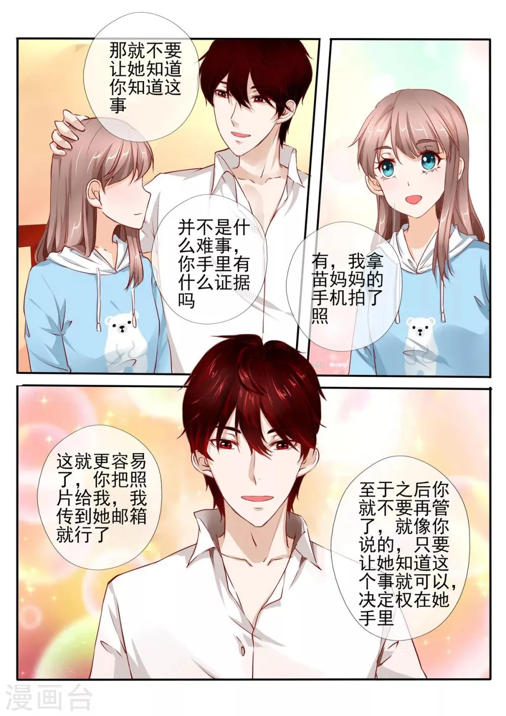 第28话1 第7页