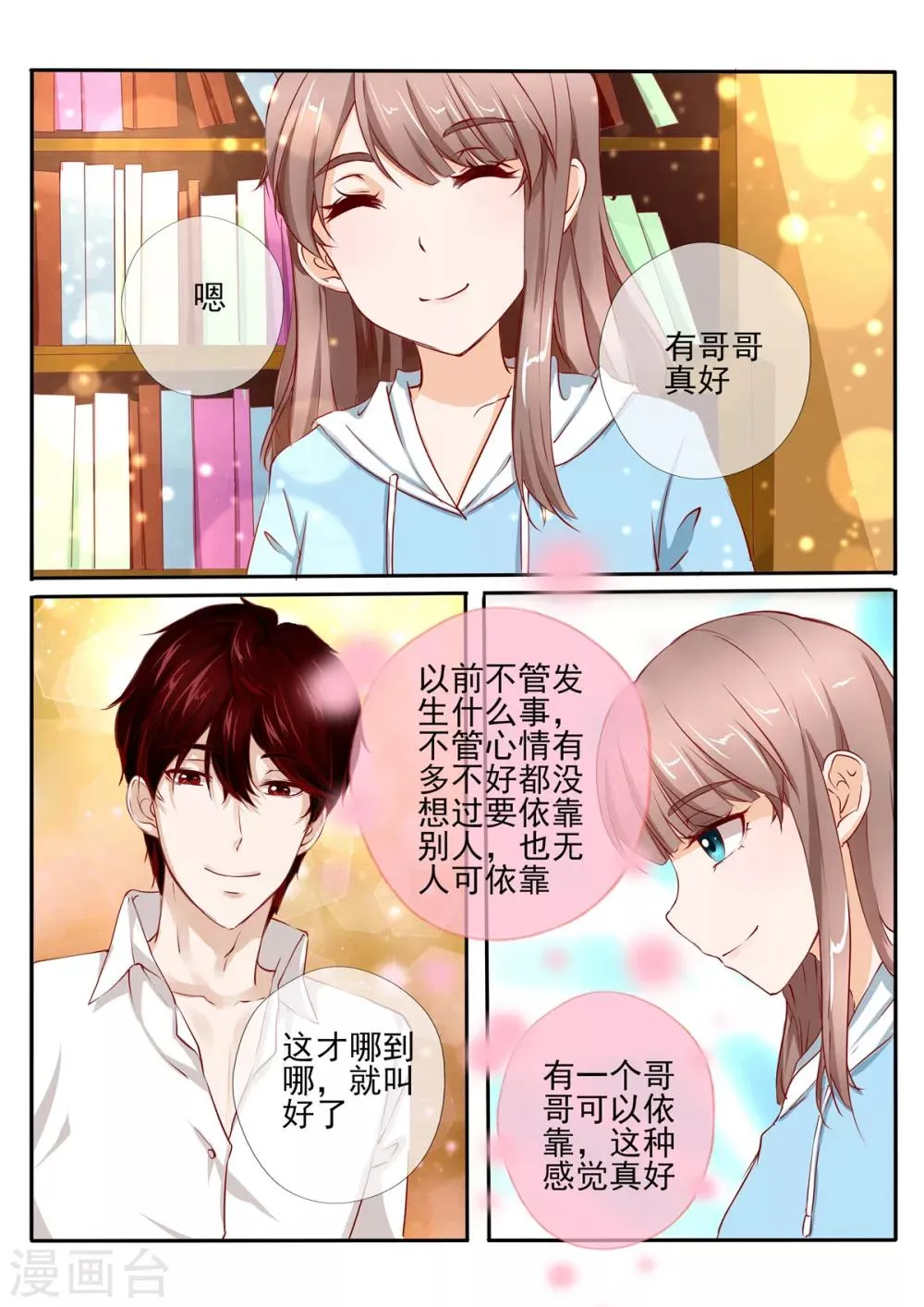 第28话1 第8页