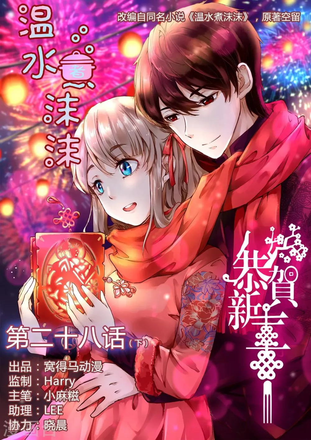 第28话2 第1页