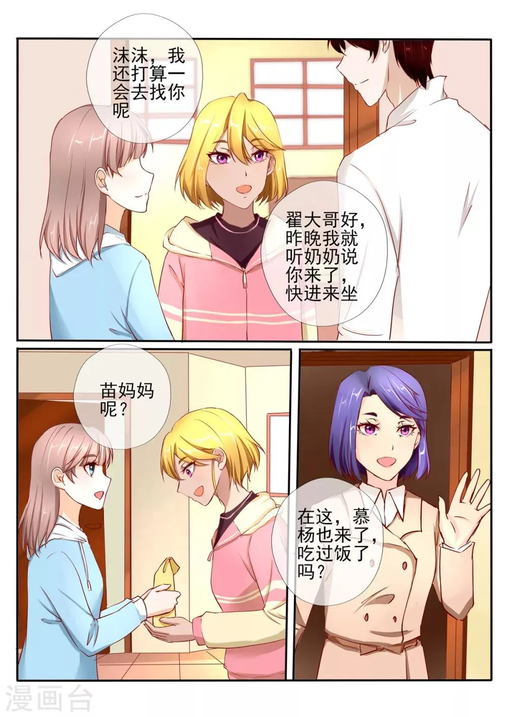 第28话2 第2页