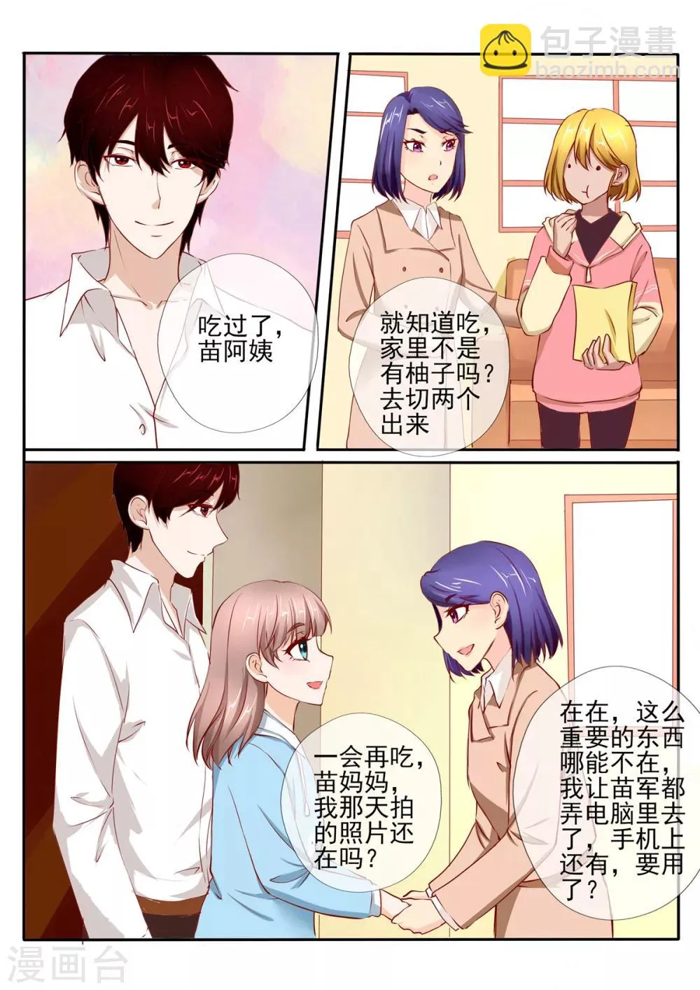 第28话2 第3页