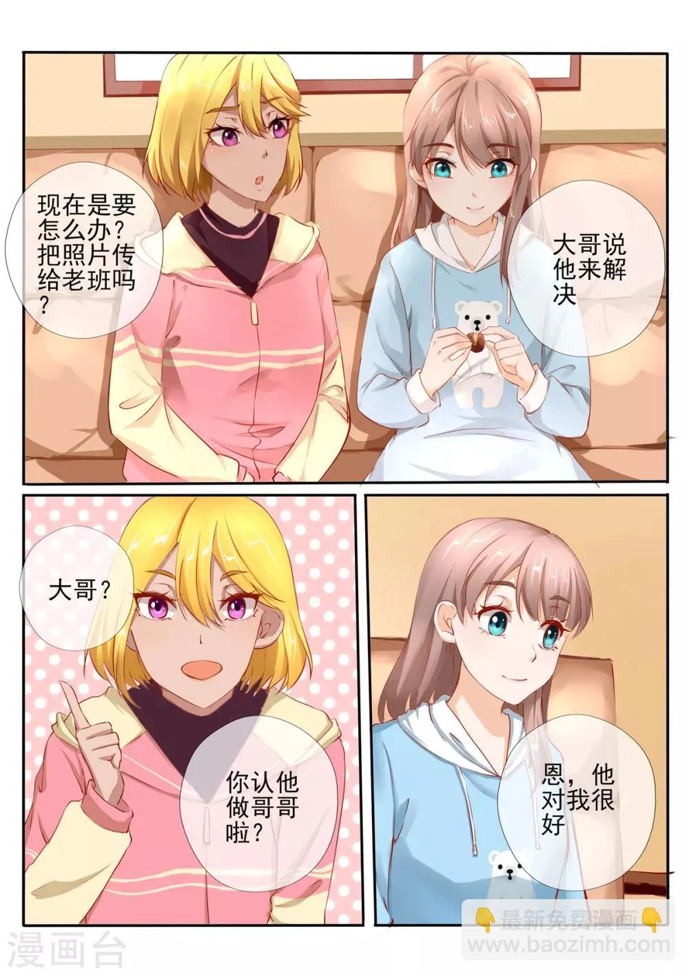 第28话2 第8页