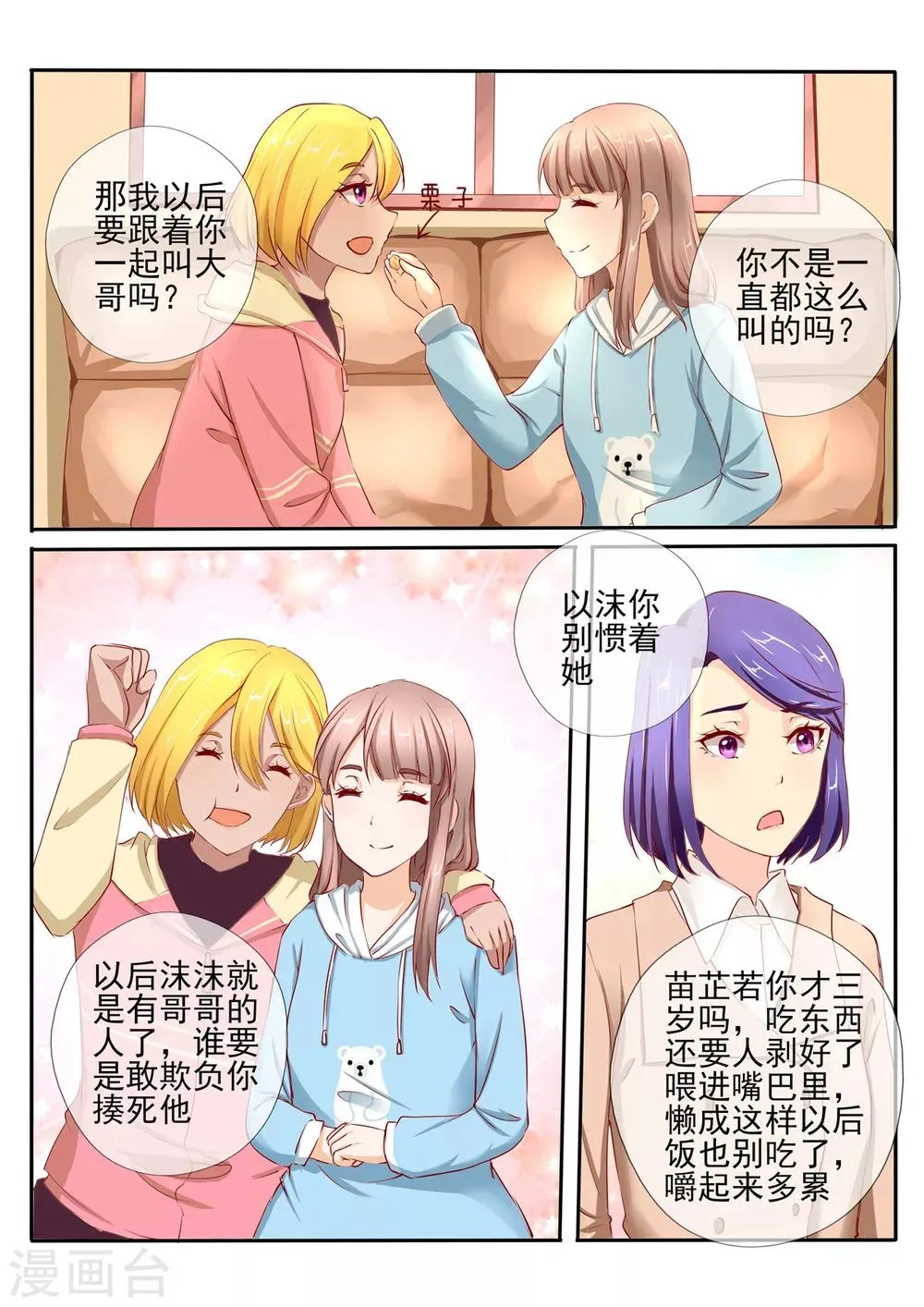 第28话2 第9页