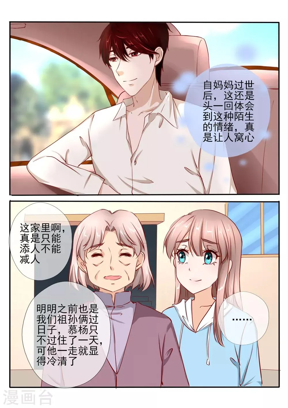 第29话1 第11页