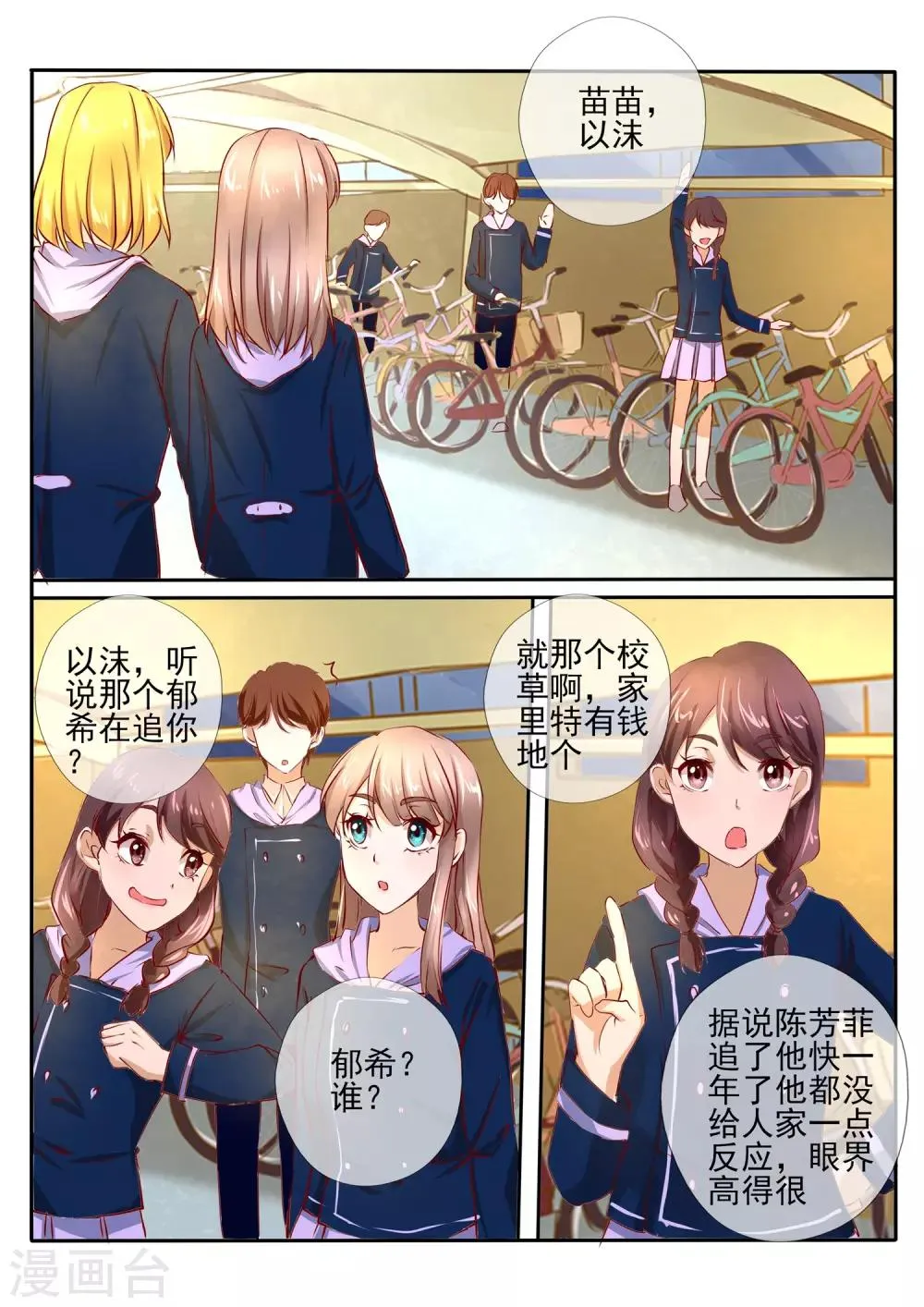 第29话2 第8页