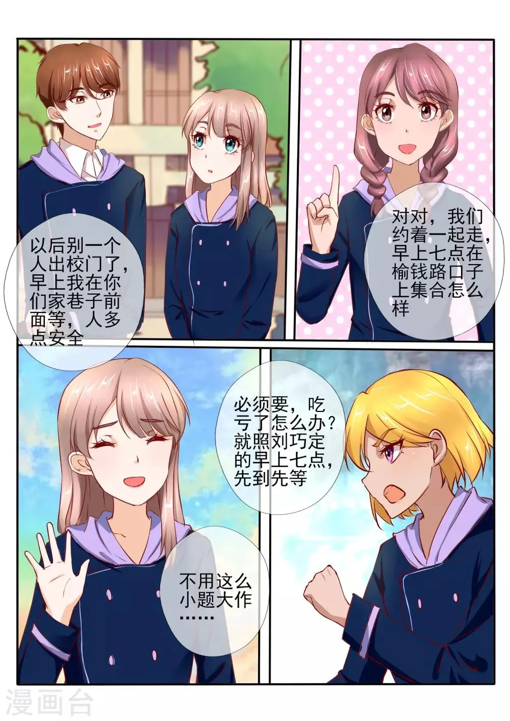 第29话2 第11页