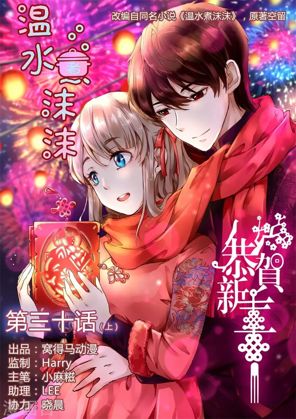 第30话1 第1页