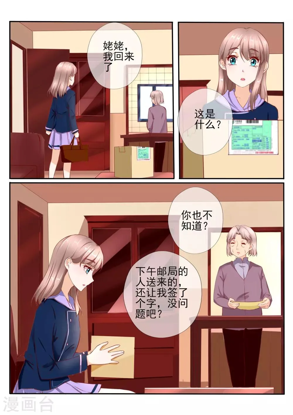 第30话1 第2页
