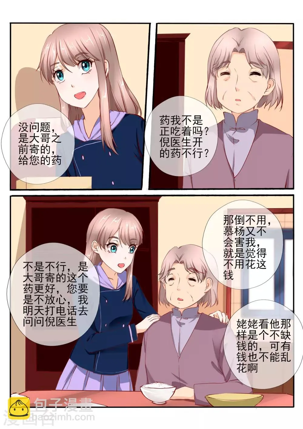 第30话1 第3页