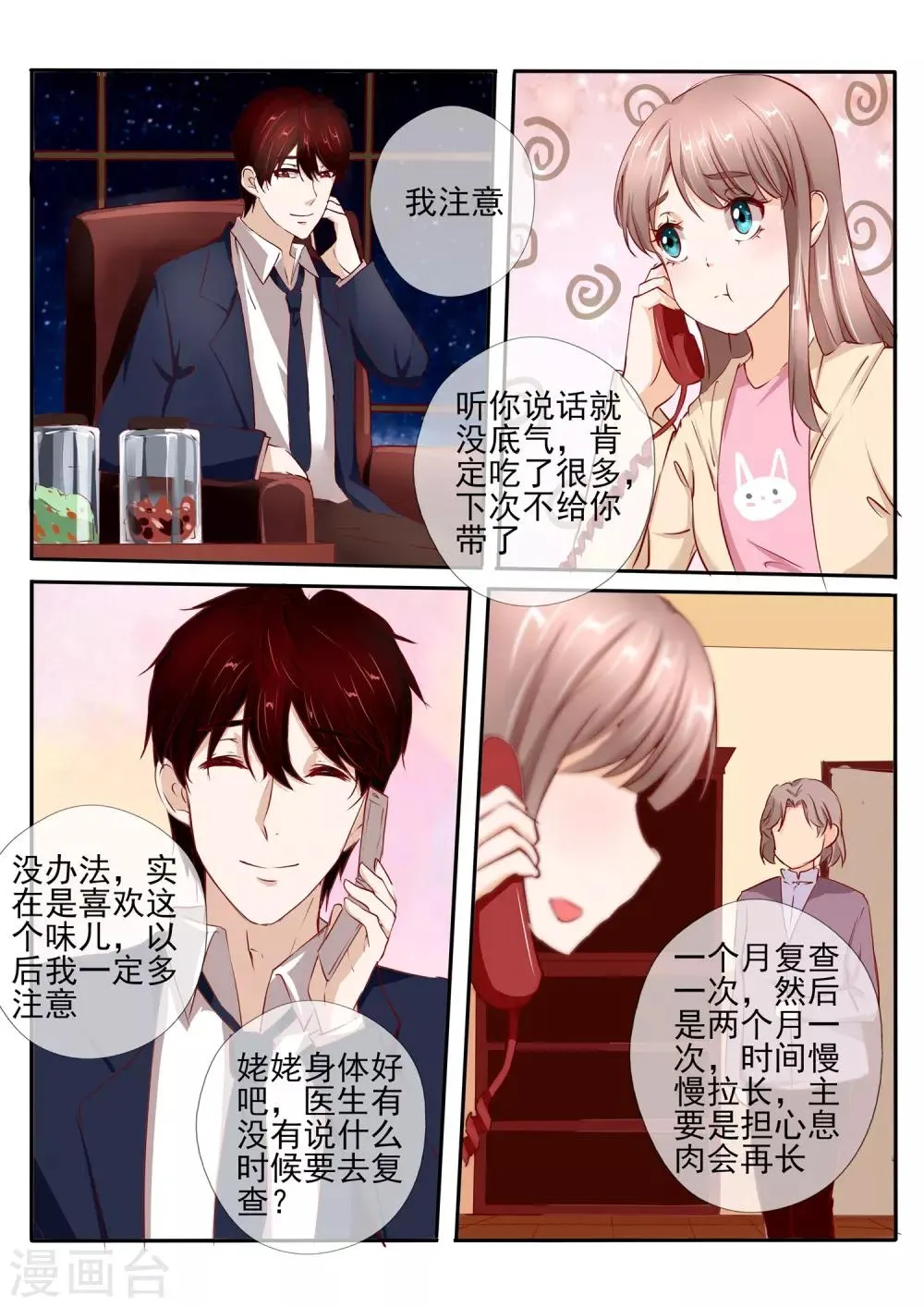 第30话1 第7页