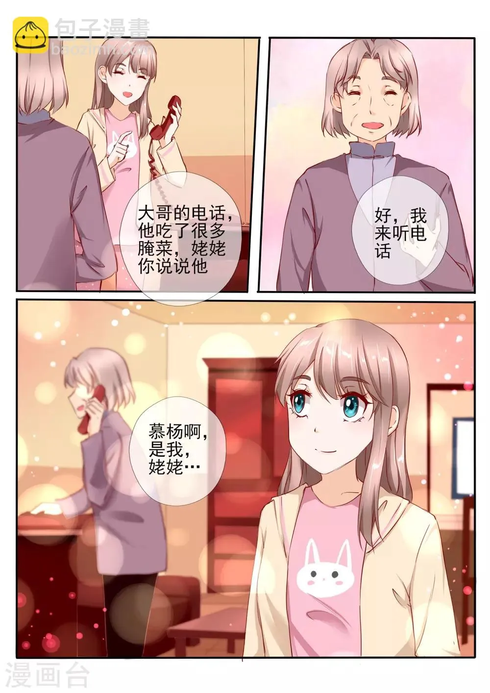 第30话1 第8页