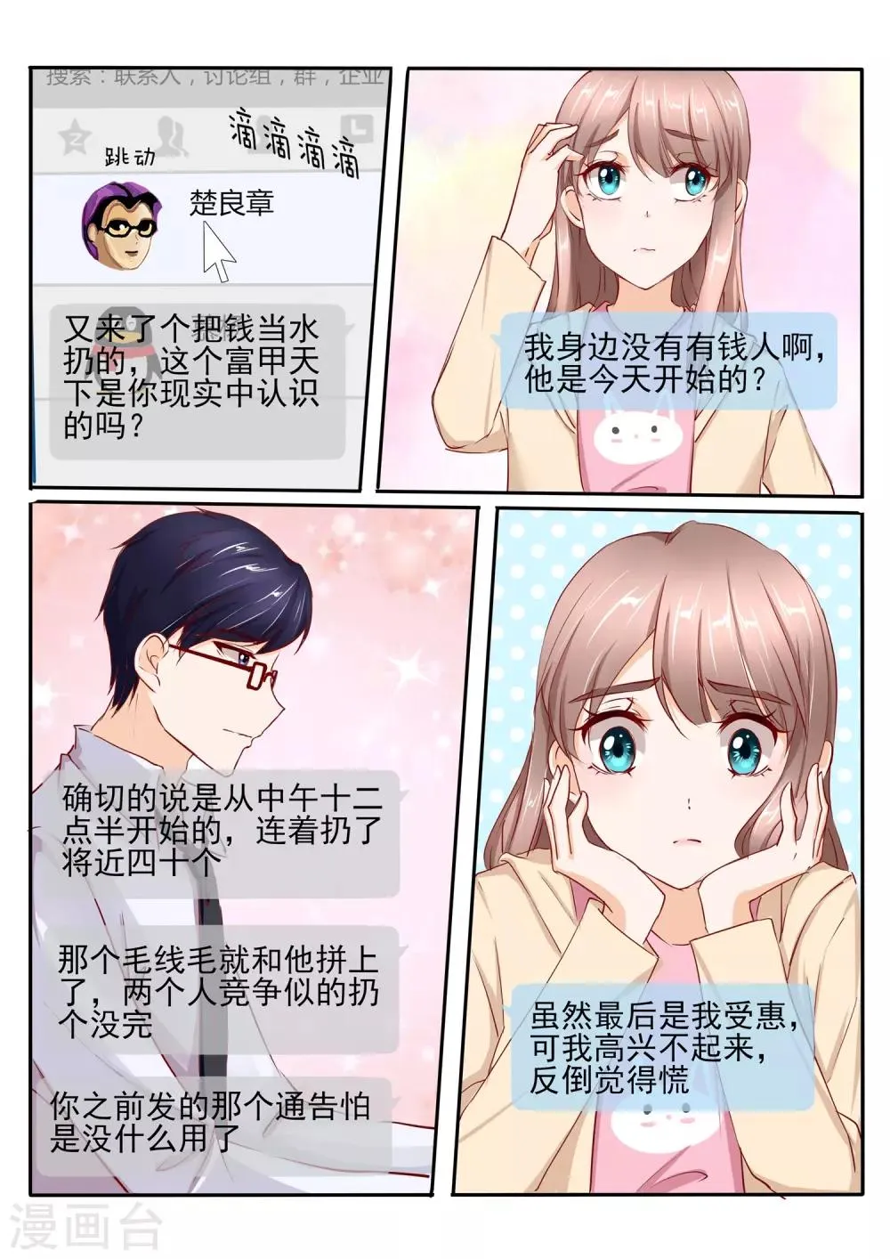 第30话1 第10页