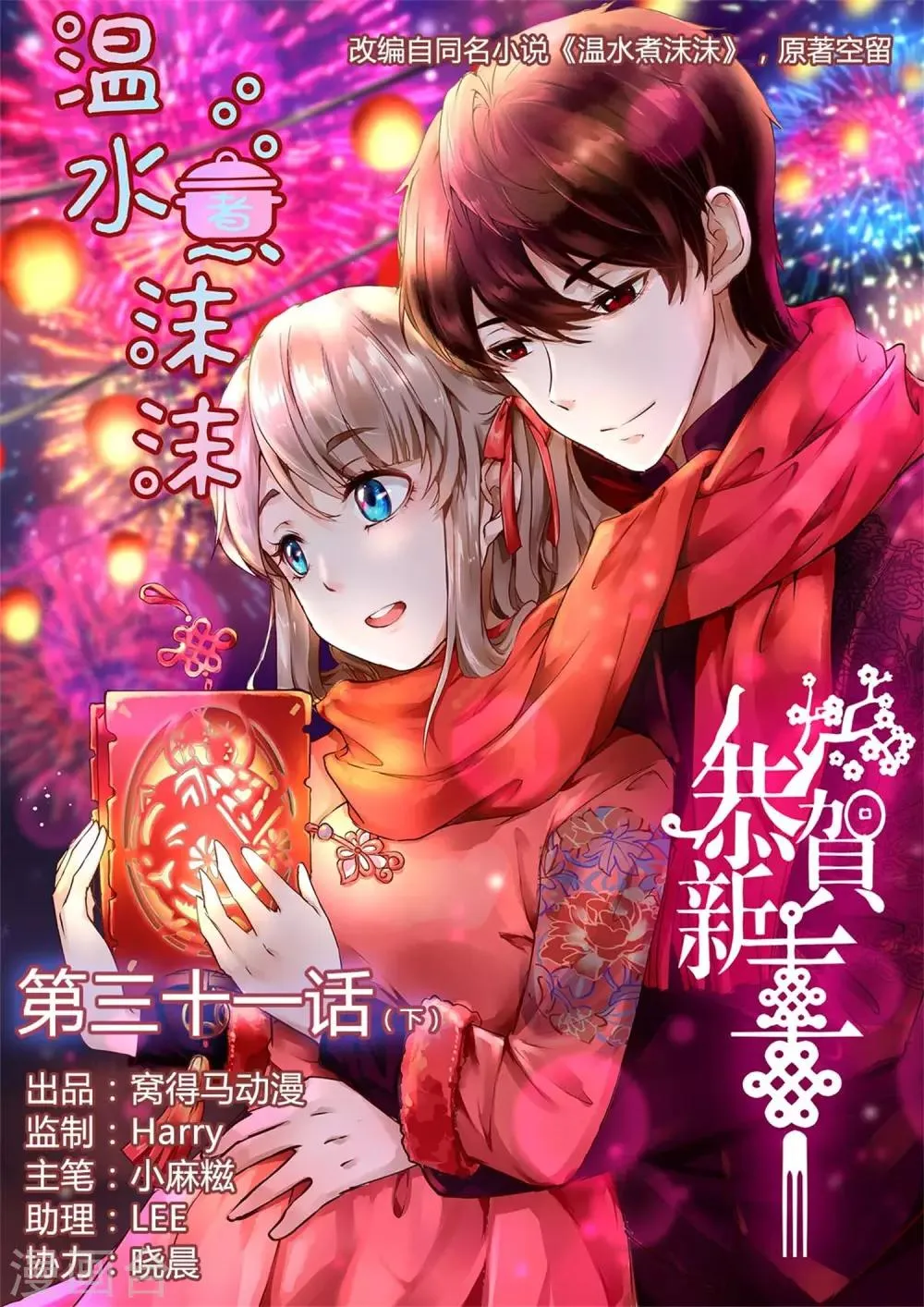 第31话2 第1页
