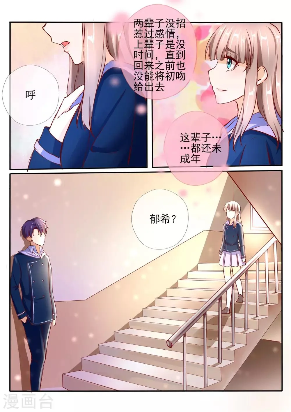 第31话2 第2页