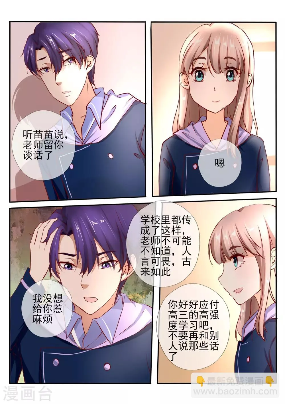 第31话2 第3页