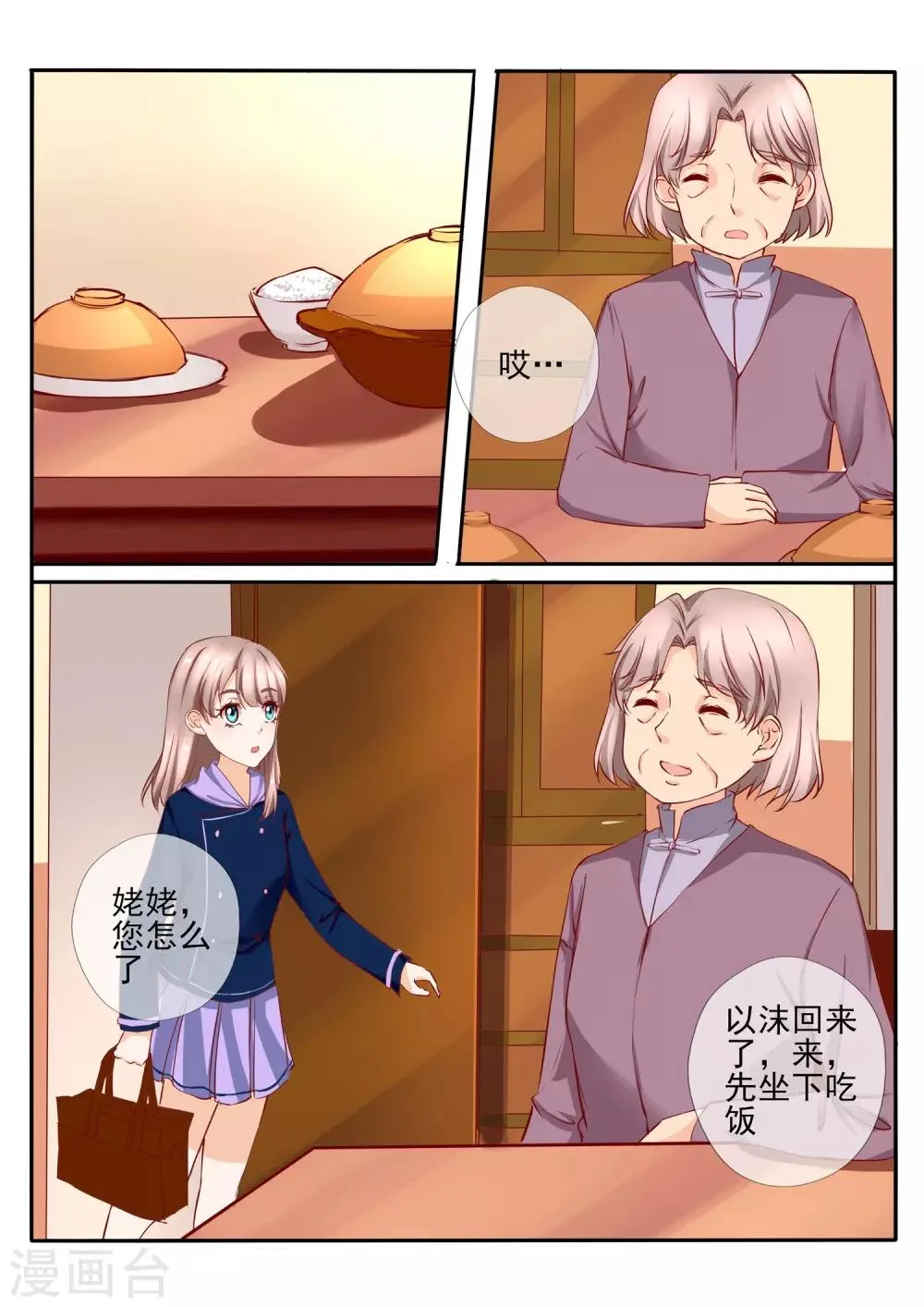第31话2 第6页