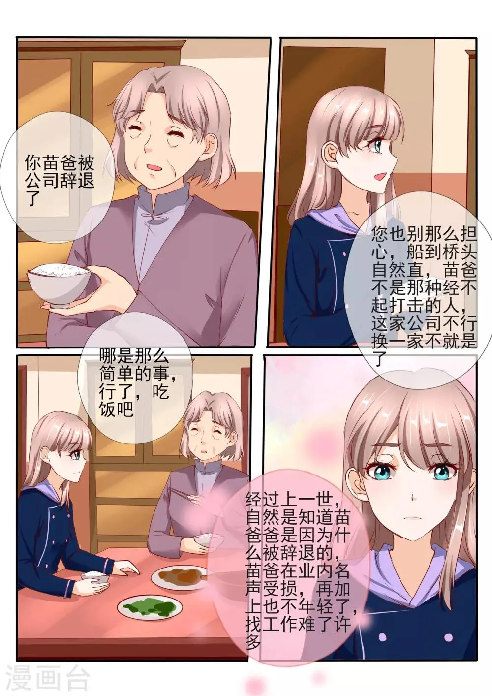 第31话2 第7页