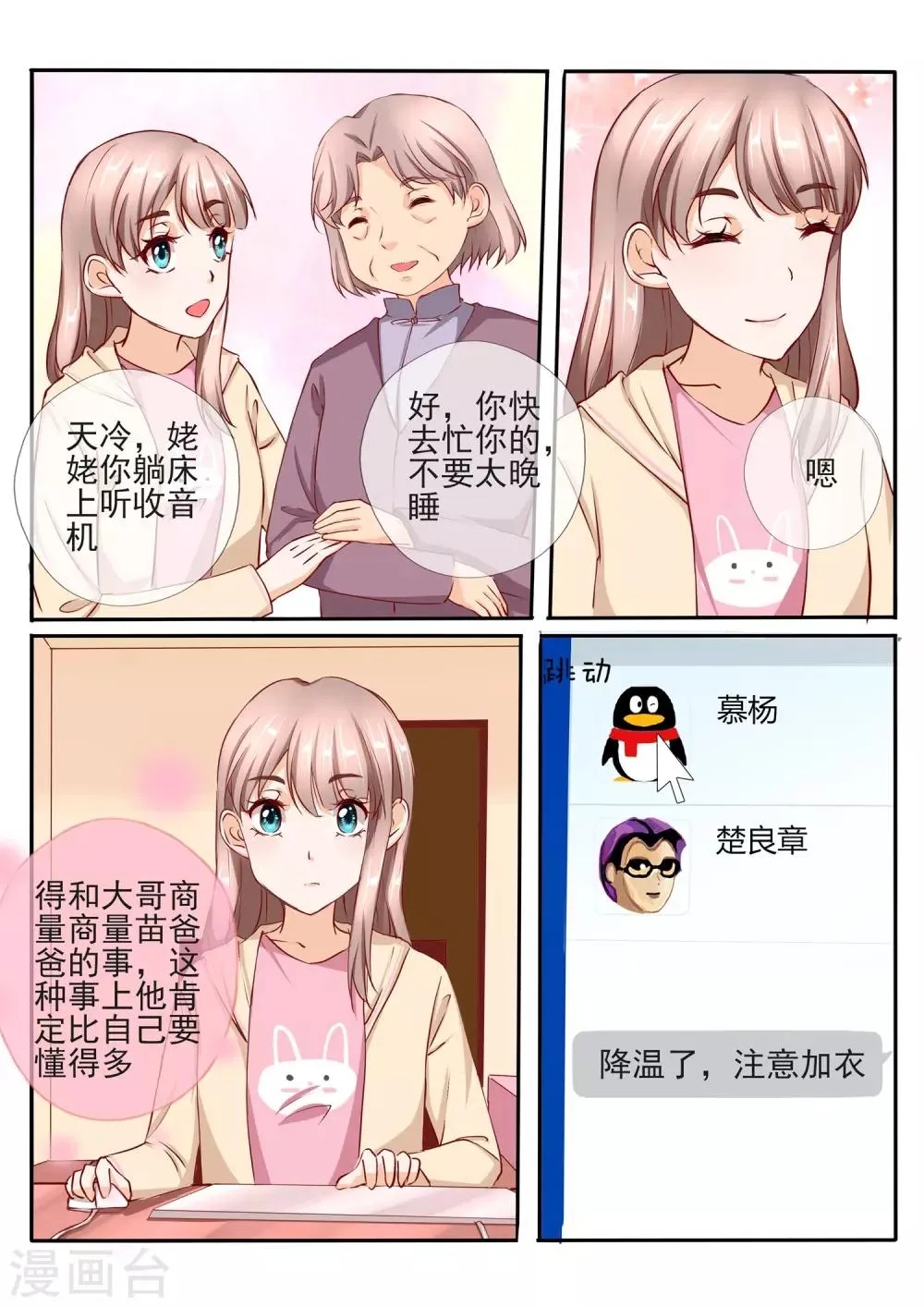 第31话2 第8页