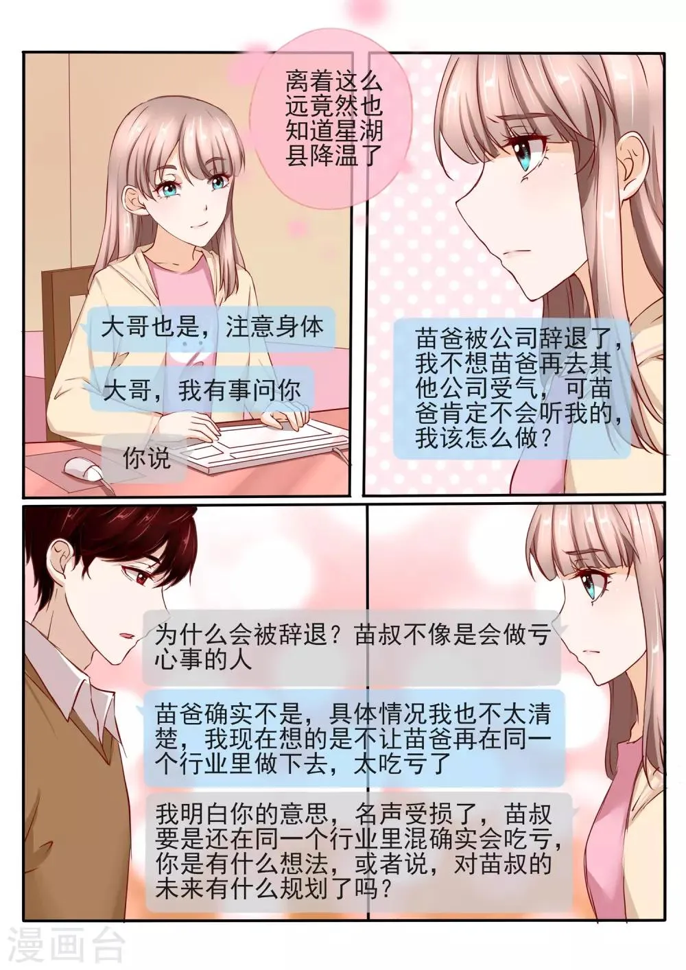 第31话2 第9页