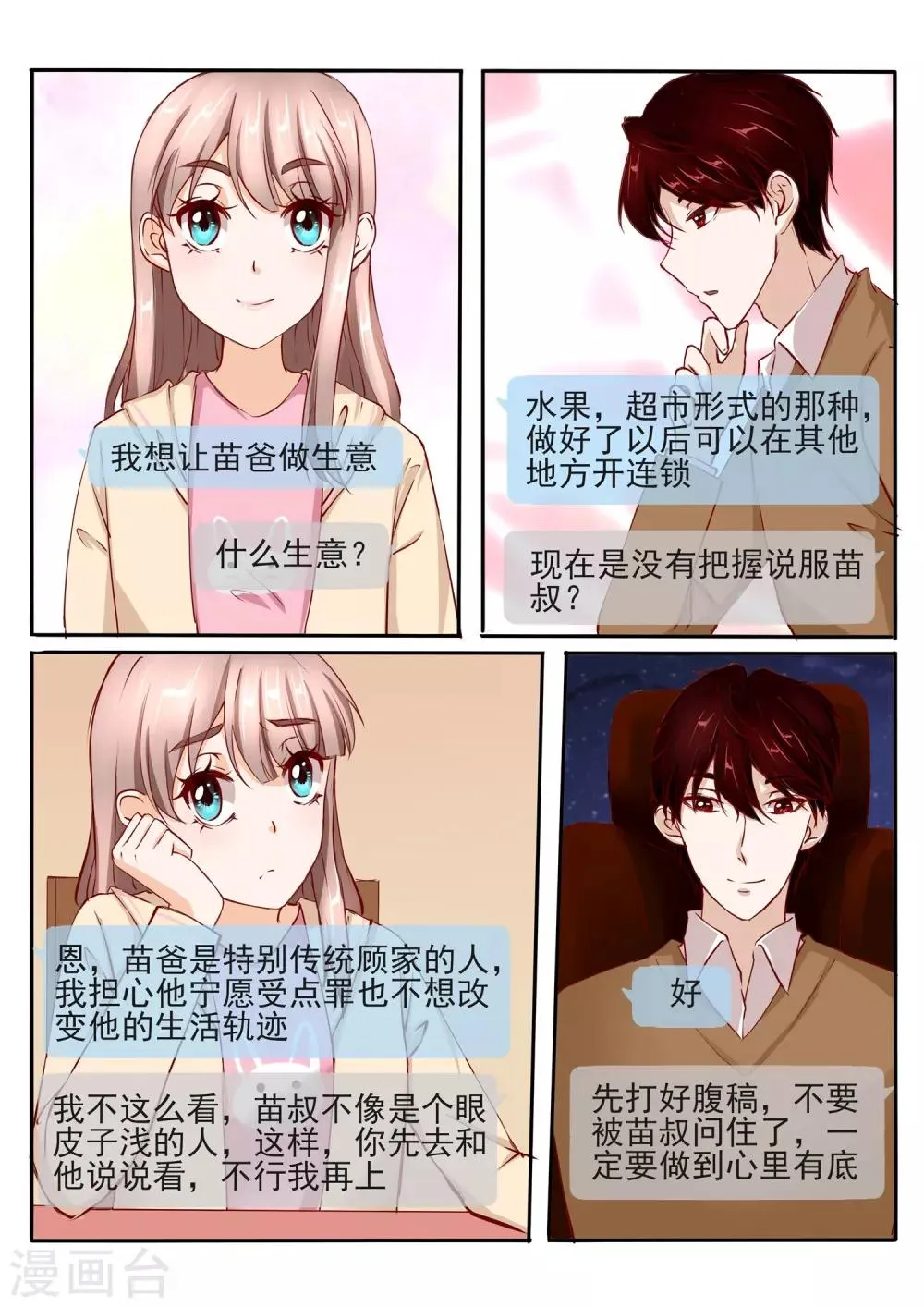 第31话2 第10页