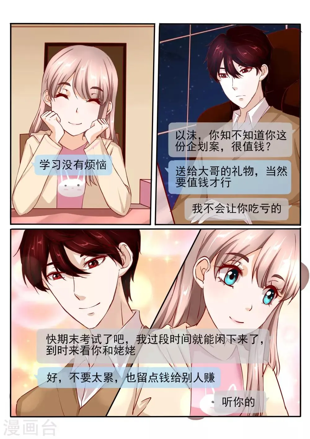 第31话2 第12页