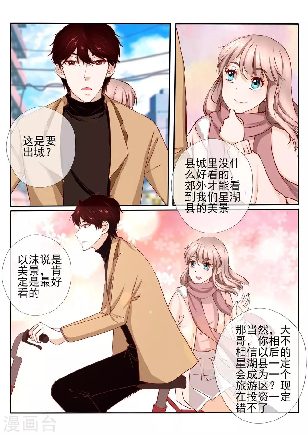 第33话1 第9页
