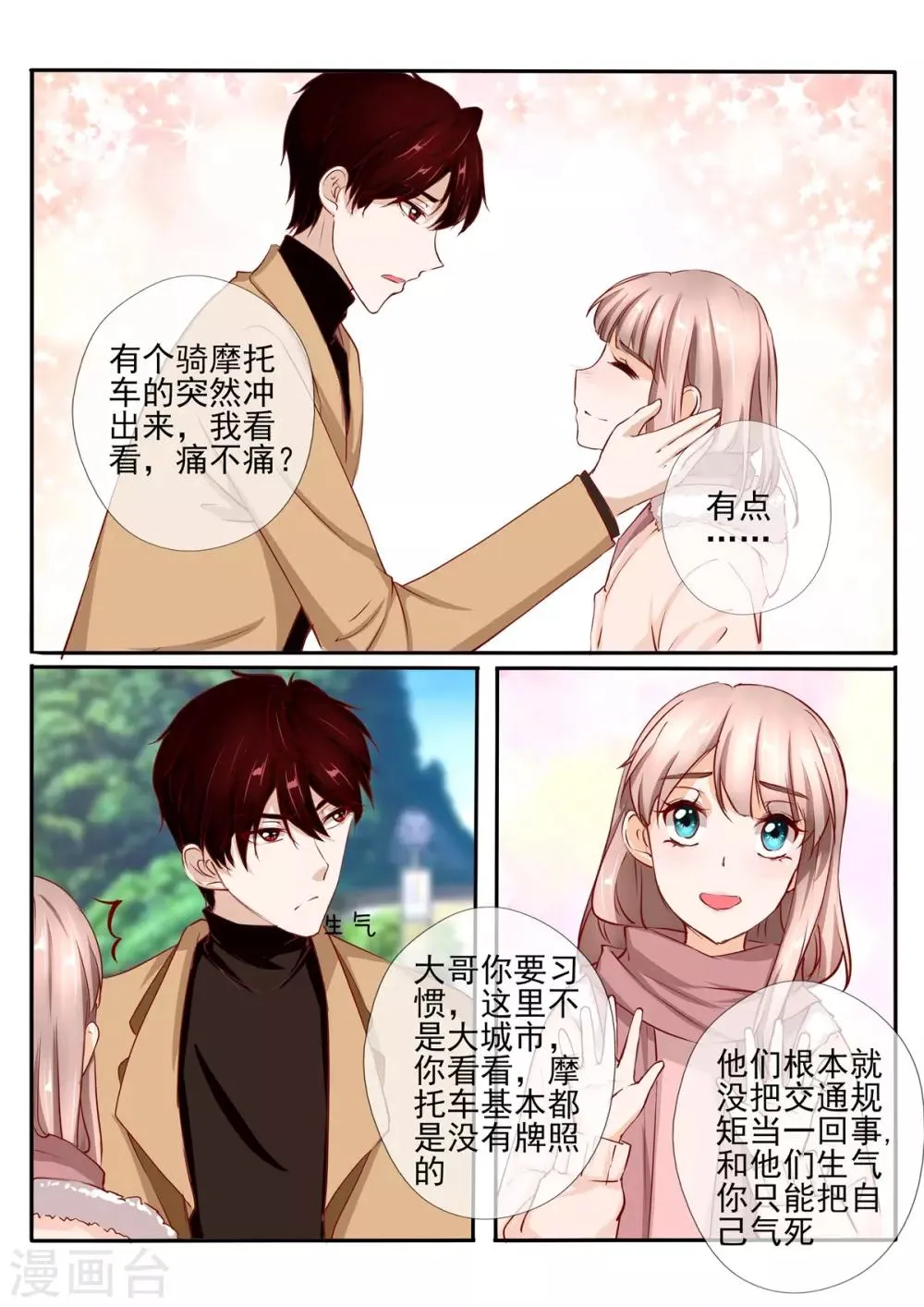 第33话2 第2页