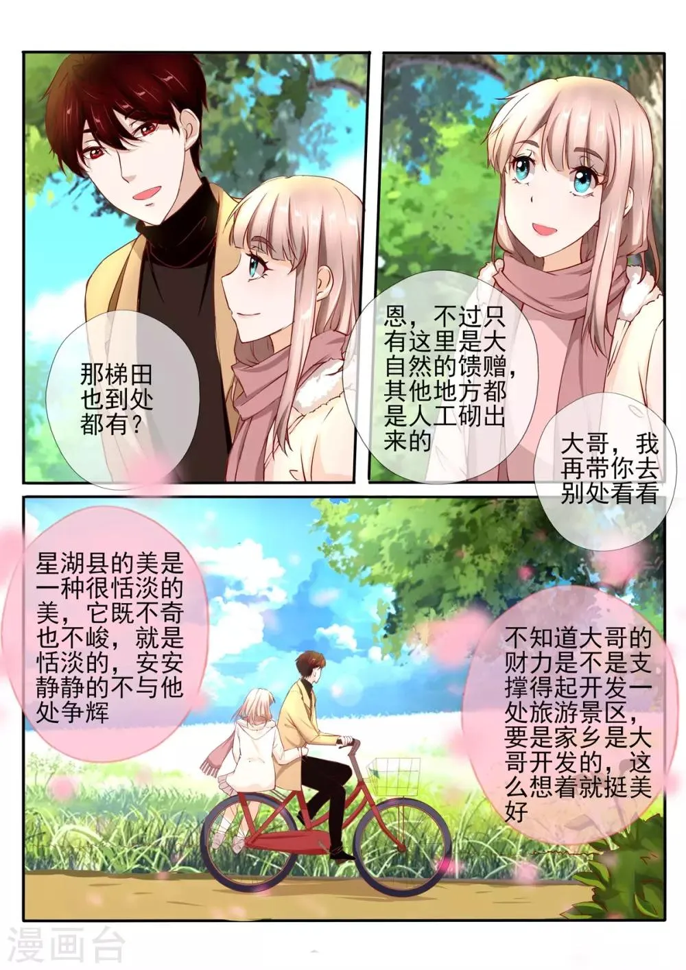 第33话2 第6页