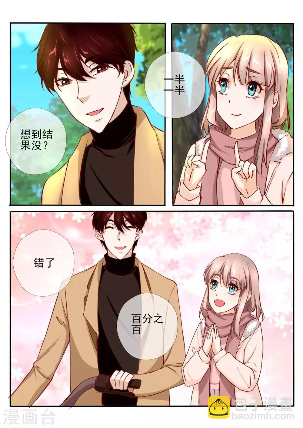 第33话2 第8页