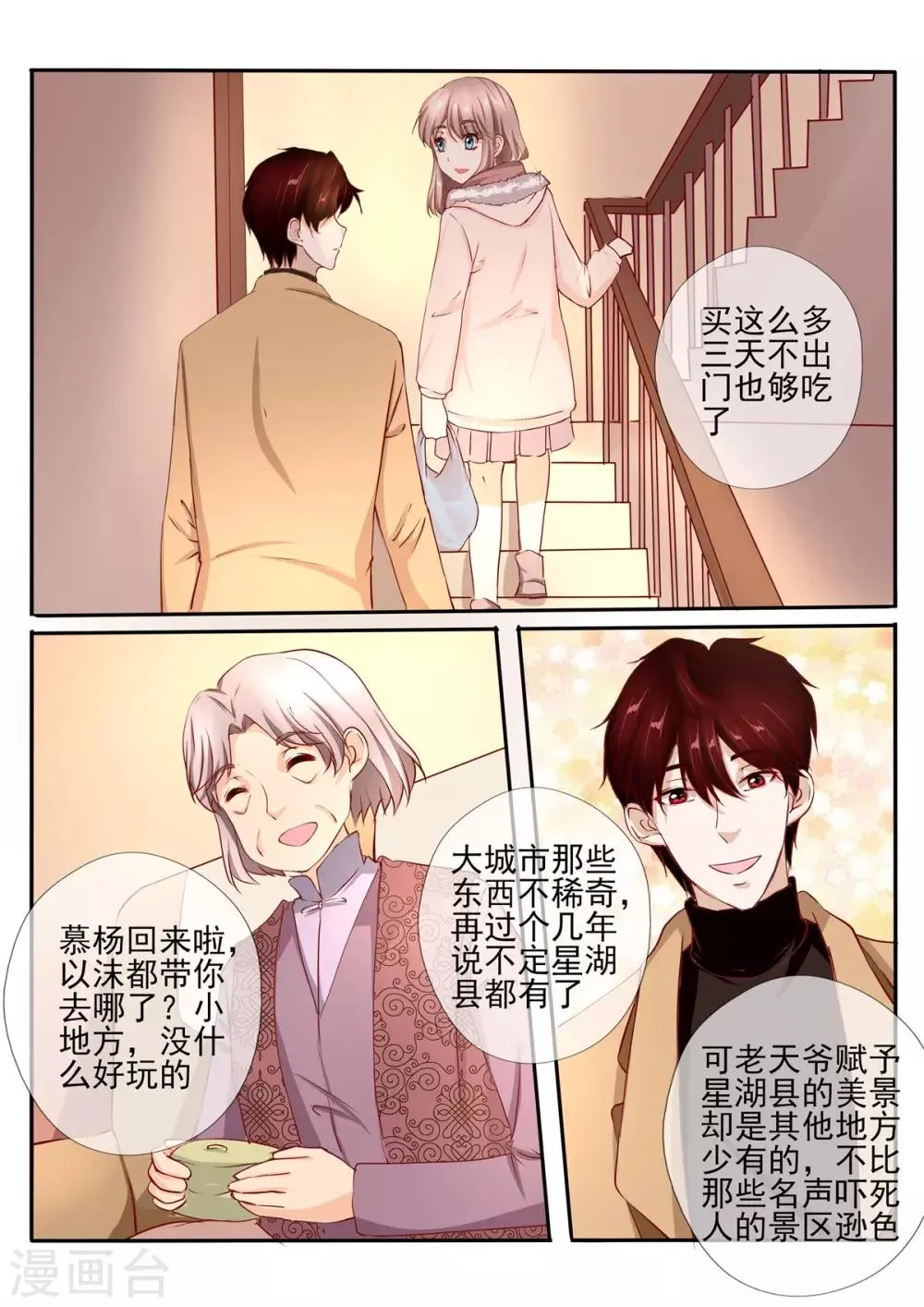 第33话2 第10页