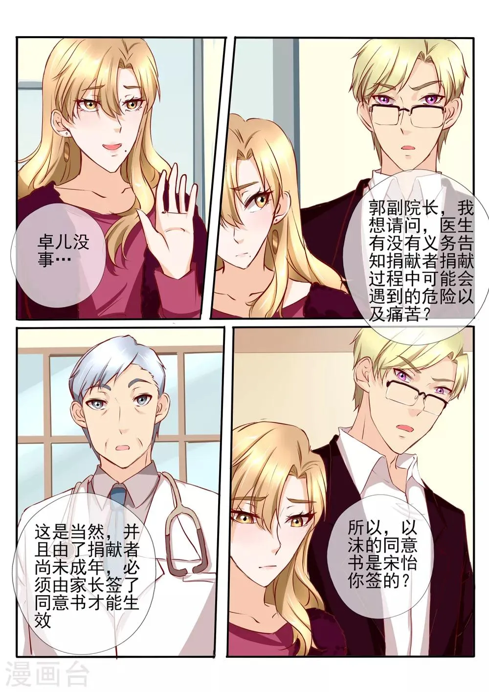 第35话2 第6页