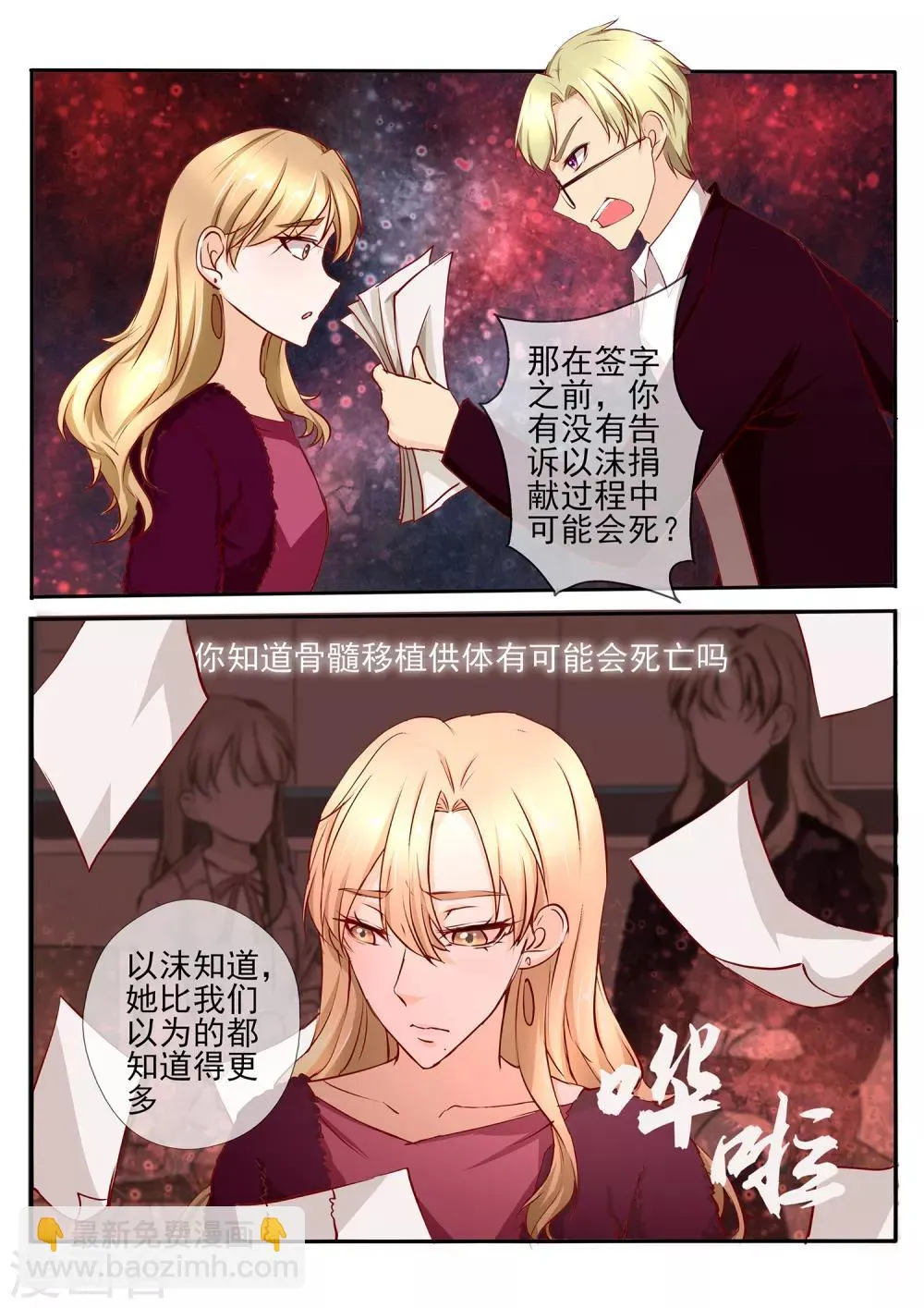 第35话2 第8页
