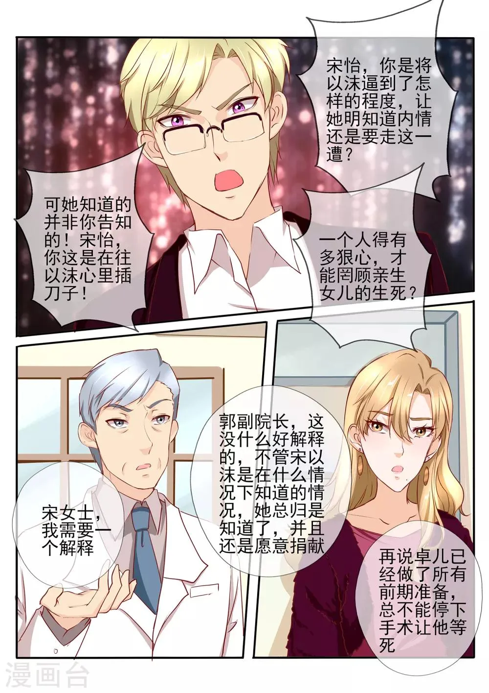 第35话2 第9页